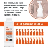 Chemytex высокощелочное пенное моющее средство концентрат 5 л