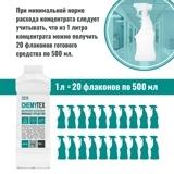 Chemytex щелочное беспенное моющее средство концентрат 5 л